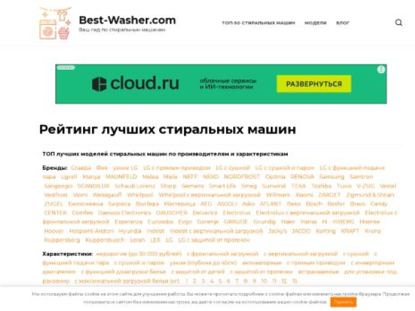 best-washer.com
