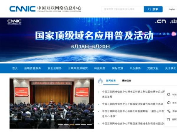 cnnic.cn