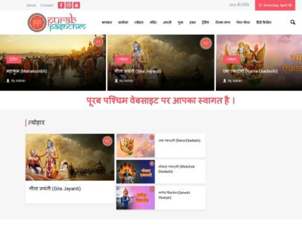 purabpashchim.com