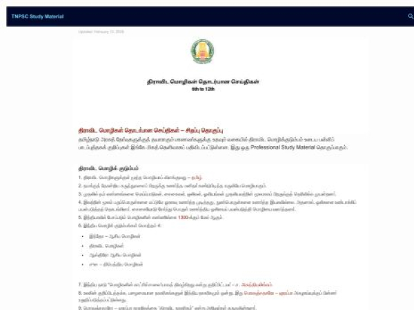 tnpscstudymaterial.com