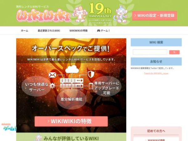 wikiwiki.jp
